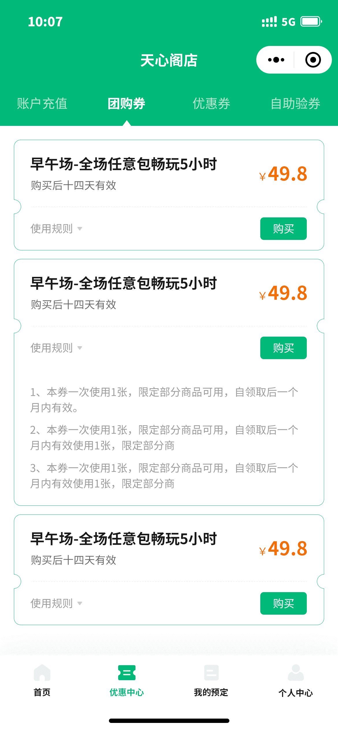 麻将优惠中心