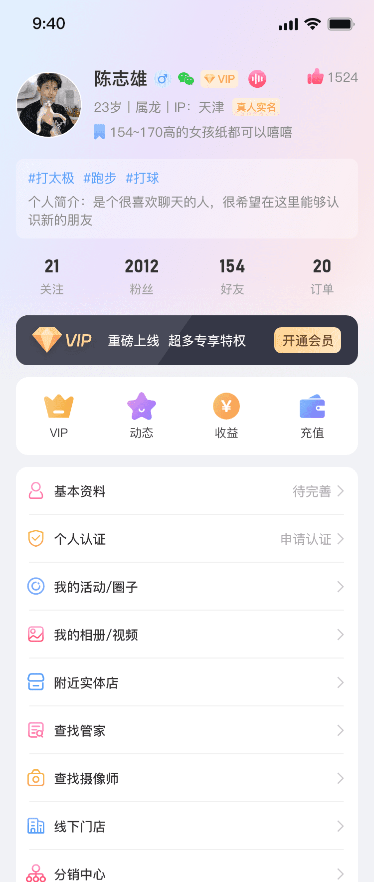 交友app个人页面